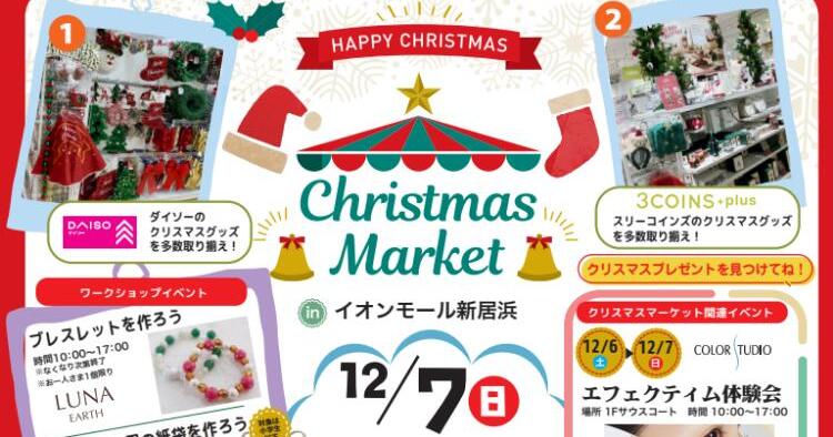 Christmas Market in イオンモール新居浜