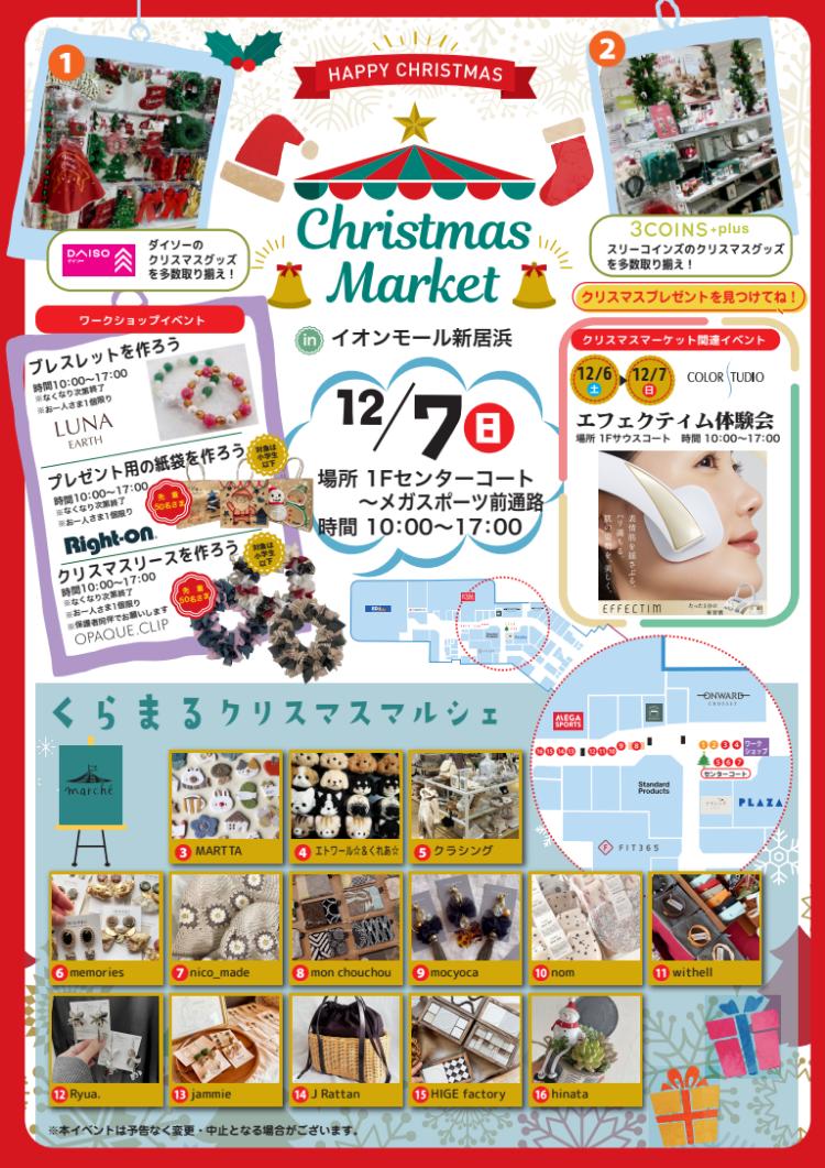Christmas Market in イオンモール新居浜