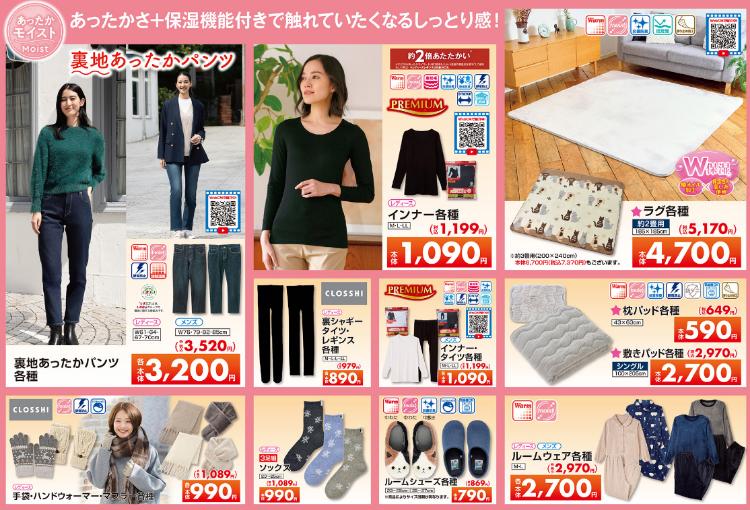 しまむら12041231