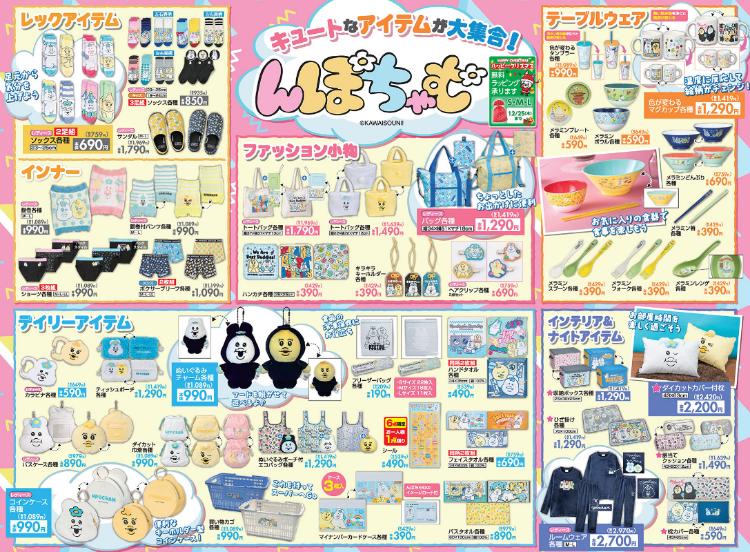 しまむら12061209