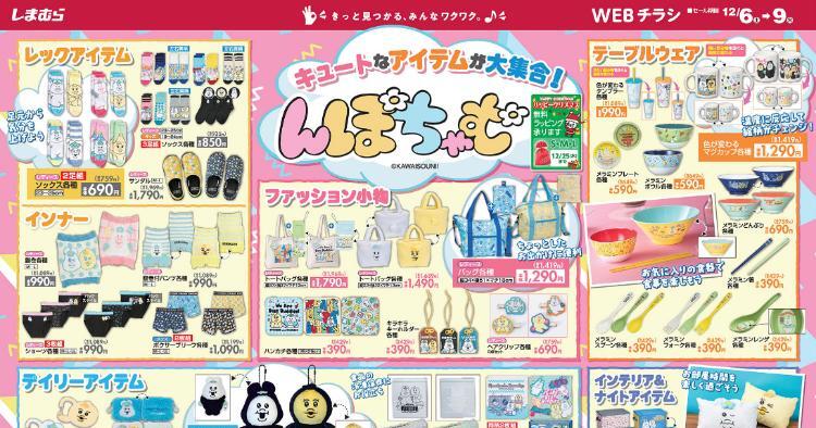 しまむら12061209