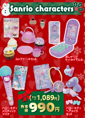 バースデイ12061209