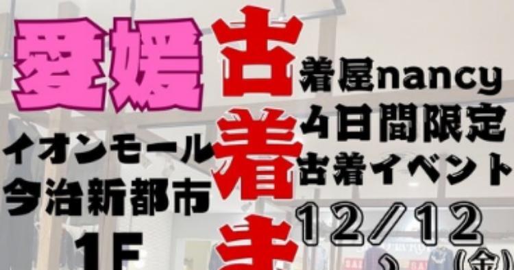 古着屋 nancy