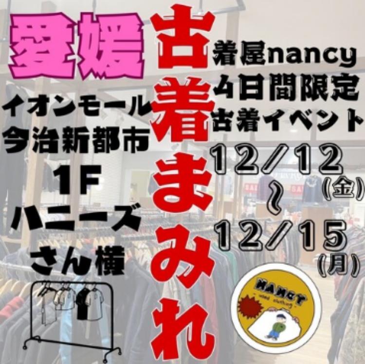 古着屋 nancy