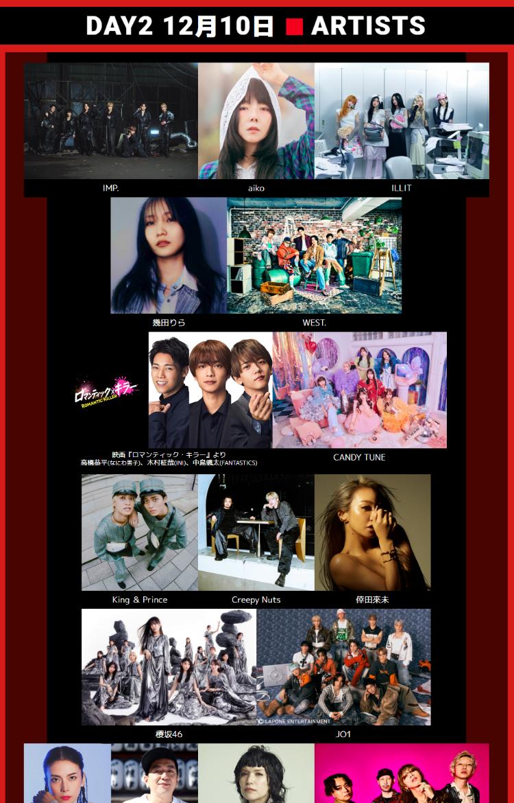 FNS歌謡祭2025 第2夜