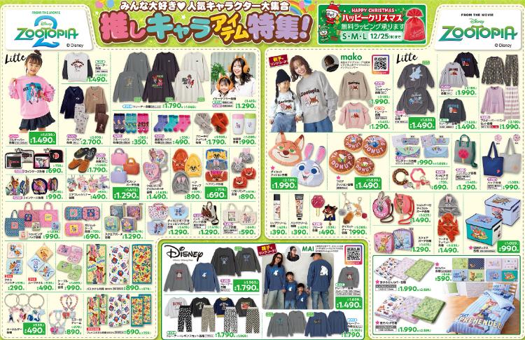 しまむら12101214