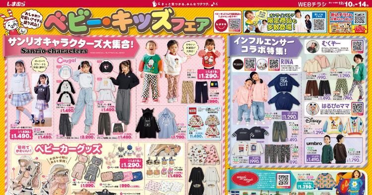 しまむら12101214