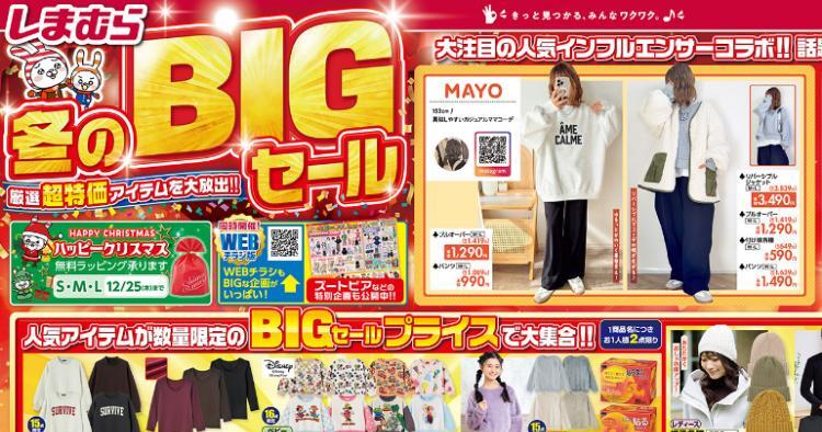 しまむら12101214