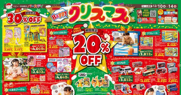 バースデイ12101214