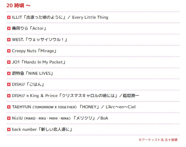 FNS歌謡祭2025 第2夜