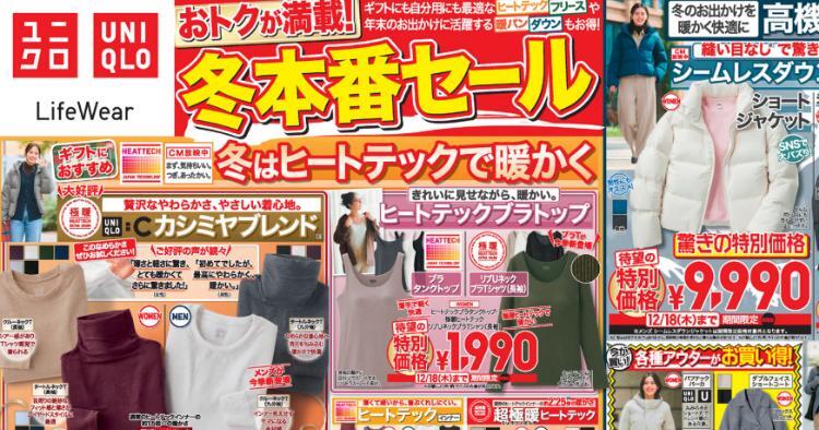 ユニクロ12121218