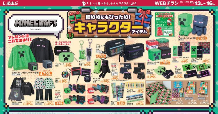 しまむら12131216