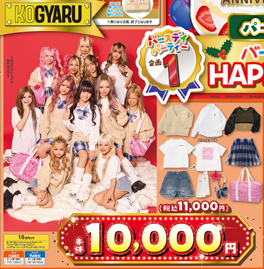 バースデイ12131216