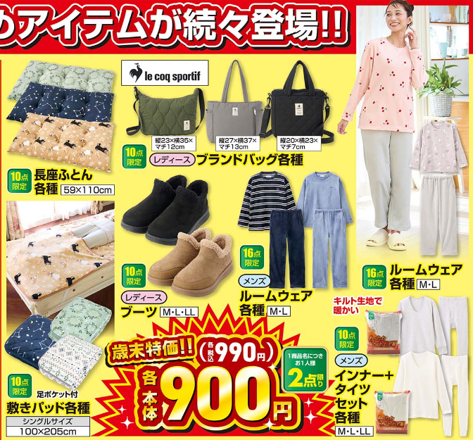 しまむら12161221