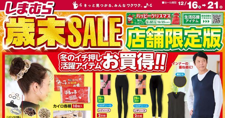 しまむら12161221