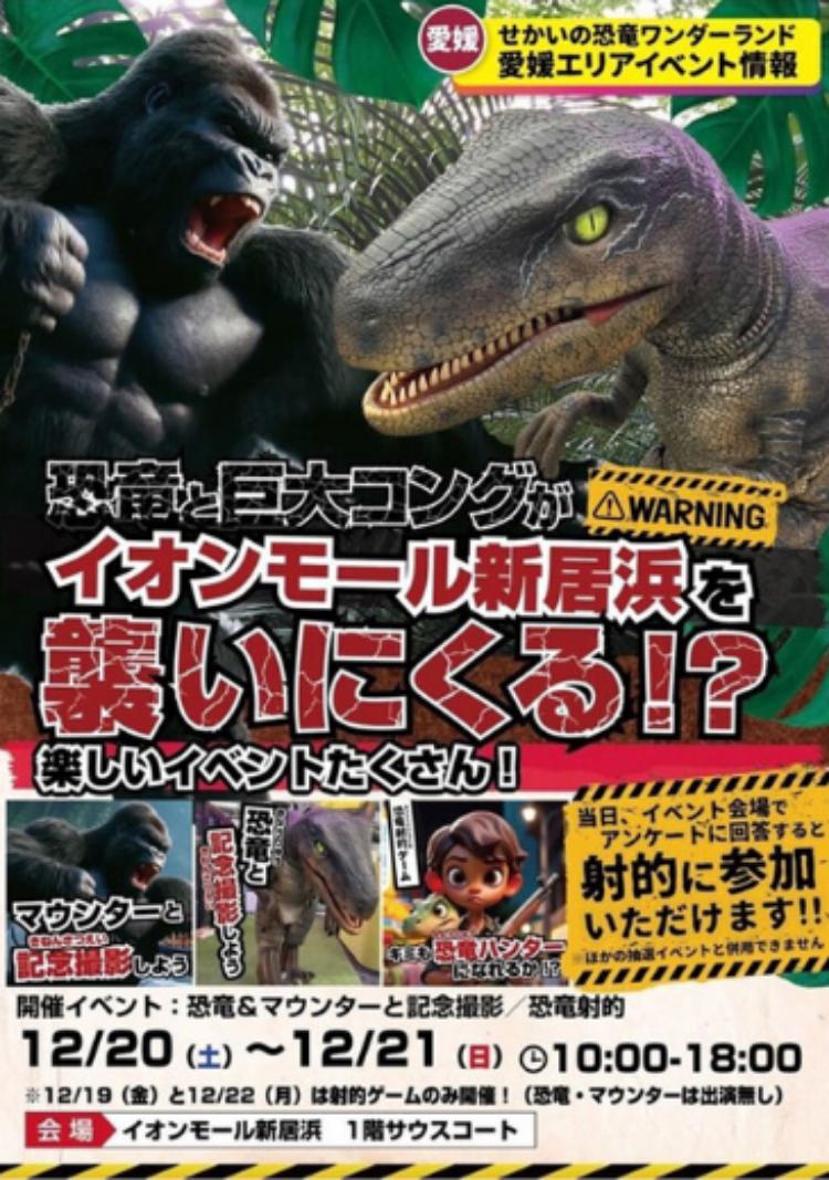 せかいの恐竜ワンダーランド・射的ゲームイベント