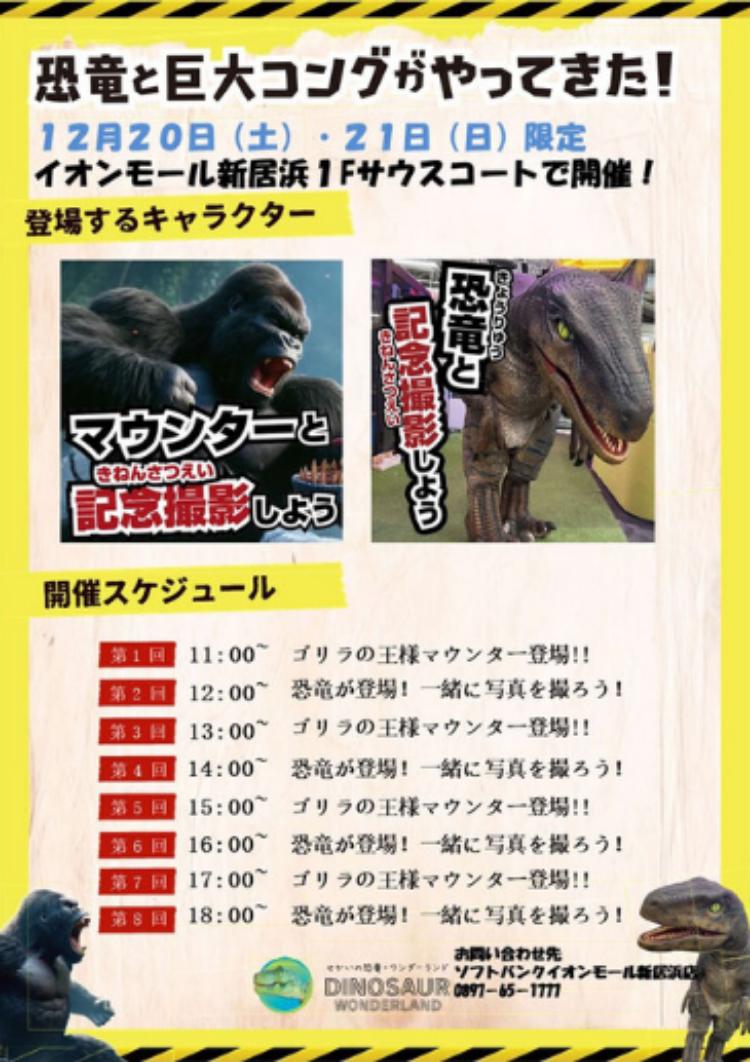 せかいの恐竜ワンダーランド・射的ゲームイベント