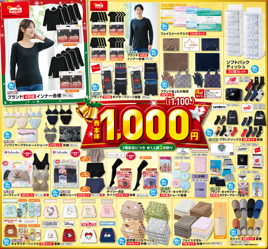 しまむら12171221