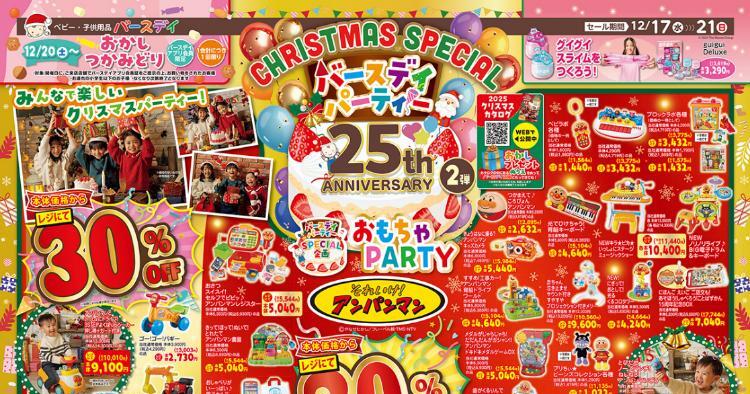 バースデイ12171221