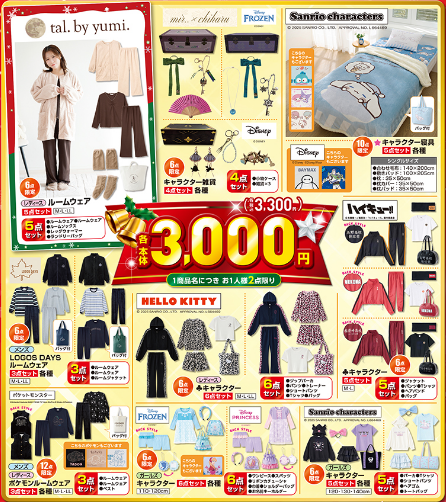 しまむら12201223