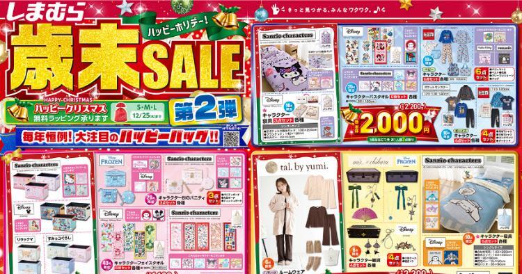 しまむら12201223