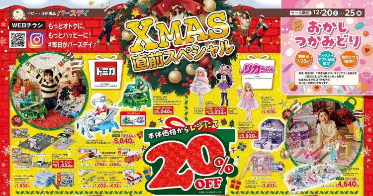 バースデイ12201225