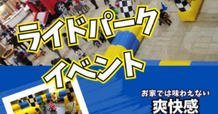 ライドパーク縁日