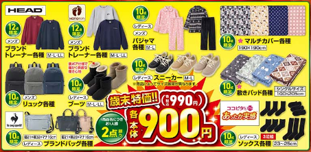 しまむら12241228