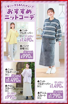 しまむら12241228