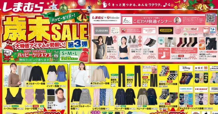 しまむら12241228