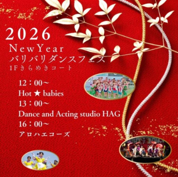 2026 New Year バリバリダンスフェス
