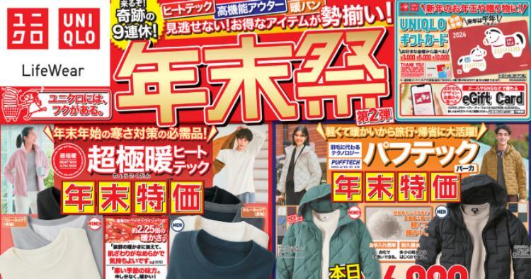 ユニクロ12261228