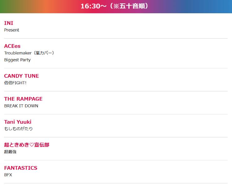 ミュージックステーション SUPER LIVE 2025