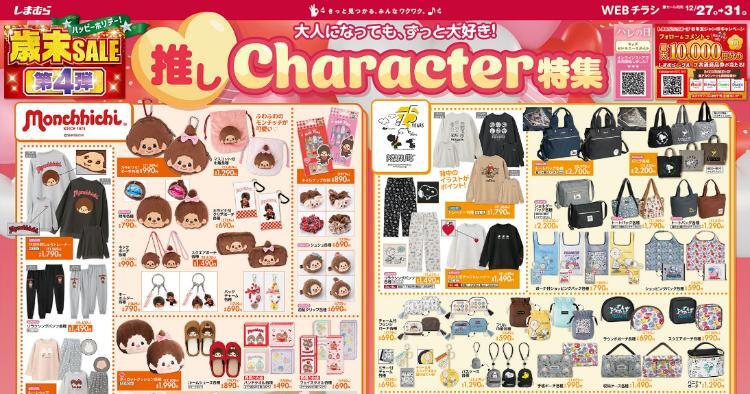 しまむら12271231