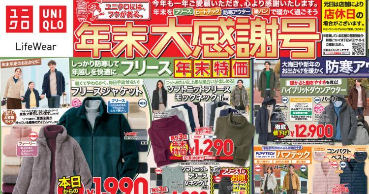 ユニクロ12291231