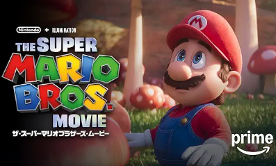 ザ・スーパーマリオブラザーズ・ムービー