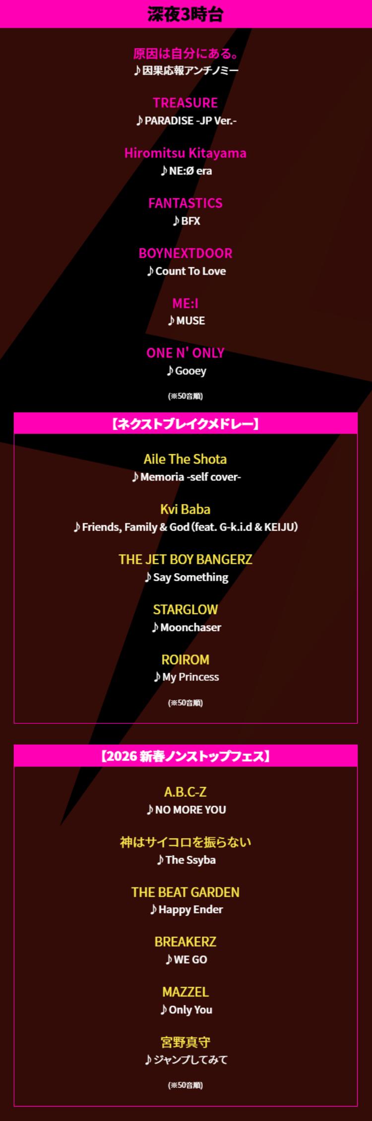 CDTV ライブ！ライブ！年越しカウントダウンFes.2025→2026
