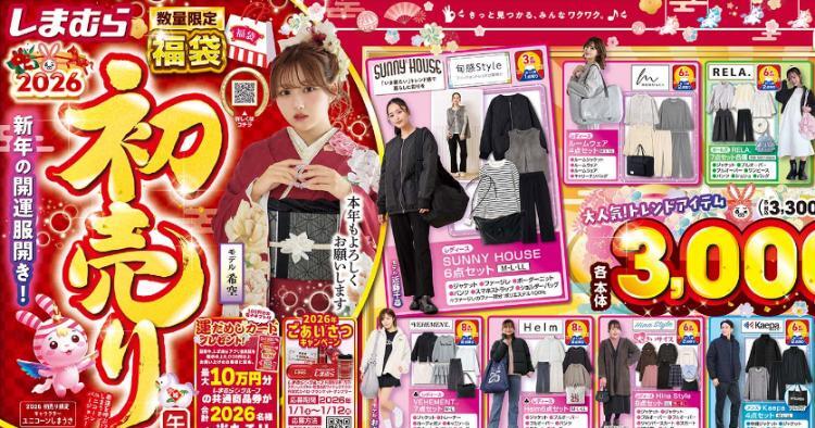 しまむら01010105