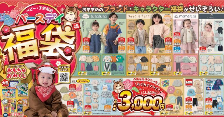 バースデイ01010105