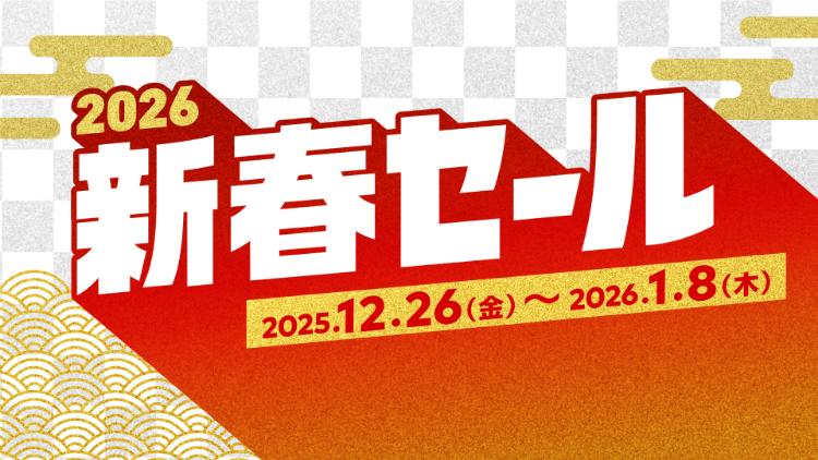 ニンテンドーeショップ 新春セール