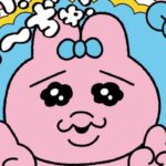 おぱんちゅうさぎ「はい！ち～ぢゅ！」