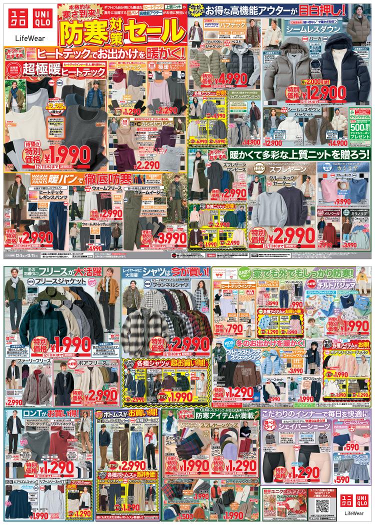 ユニクロ12051211