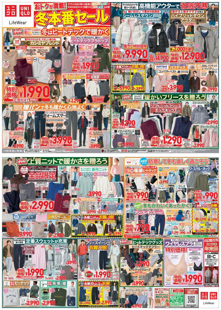 ユニクロ12121218