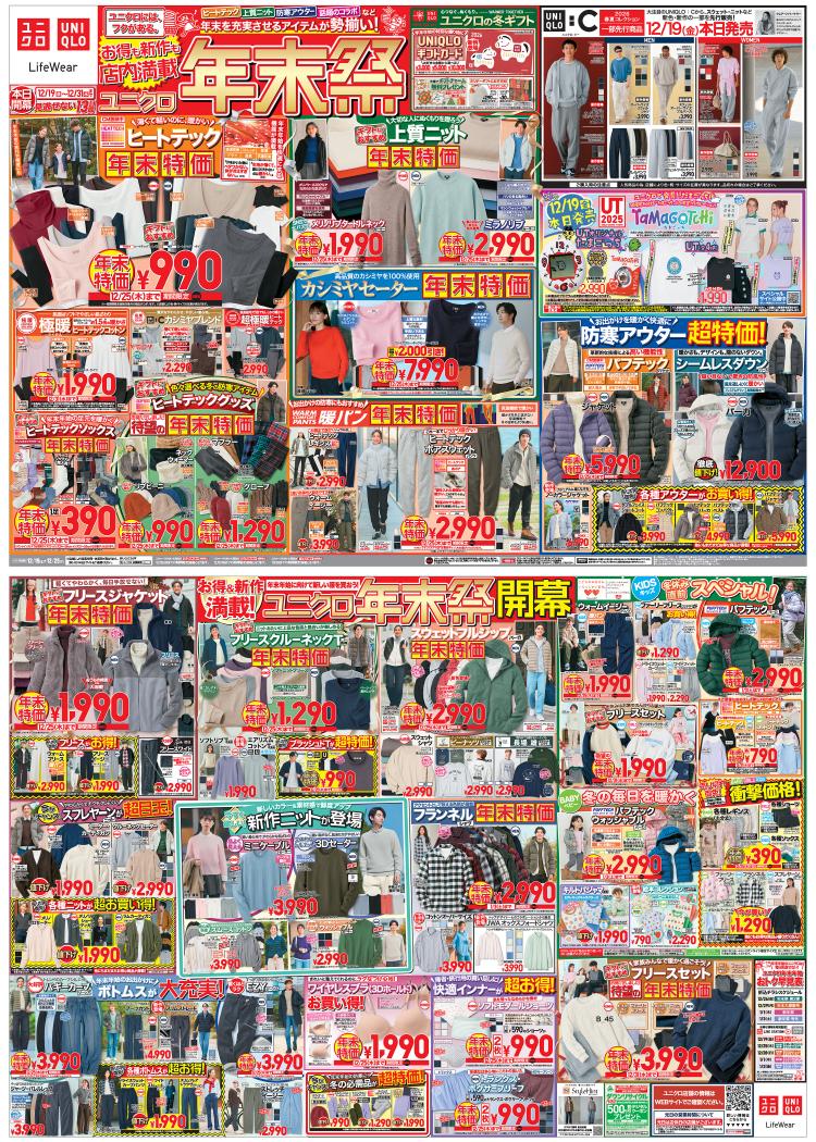 ユニクロ12191225