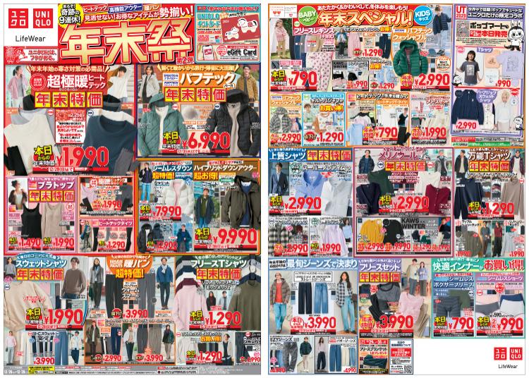 ユニクロ12261228