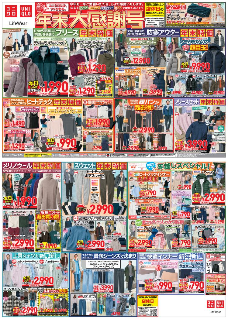ユニクロ12291231