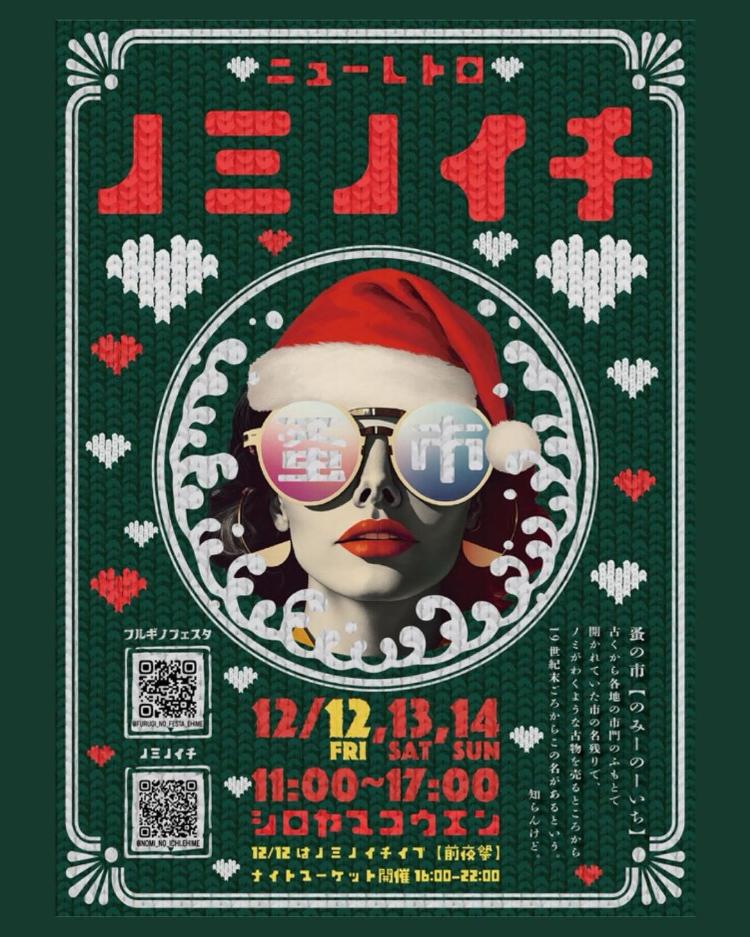 ニューレトロ ノミノイチ Vol.3