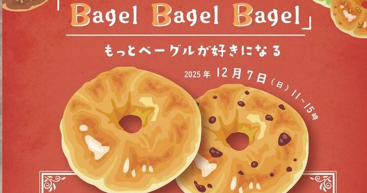 Bagel Bagel Bagel