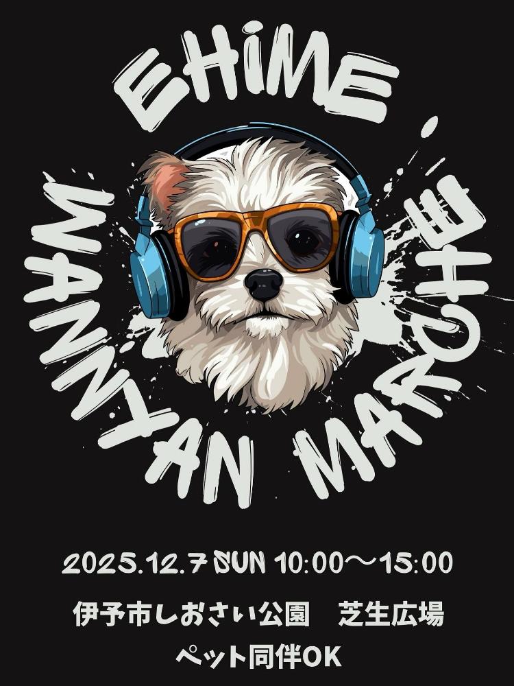 愛媛わんにゃんマルシェ