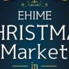 第1回 えひめクリスマスマーケット